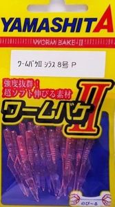 Lures Yamashita WORM BAKE II SIZE 8 COLOR P