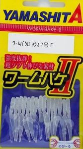 Lures Yamashita WORM BAKE II SIZE 7 COLOR F
