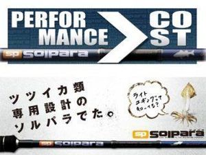 Rods Major Craft solpara SPS-S732M