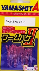 Lures Yamashita WORM BAKE II SIZE 7 COLOR P