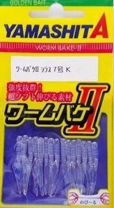 Lures Yamashita WORM BAKE II SIZE 7 COLOR K