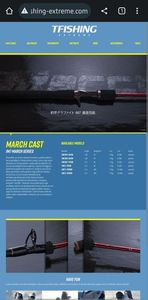 Rods T-fishing Extreme march casting